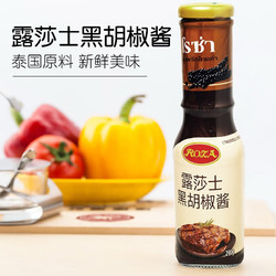 ROZA 露莎士 黑胡椒酱泰国进口食品调味酱 即食调味料黑椒汁牛排酱意大利面酱 黑胡椒酱290g