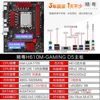 精粤精粤h610/B760/Z790雪之梦纯白主板DDR5/DDR4内存rgb灯光m2固态 h610m gaming d5
