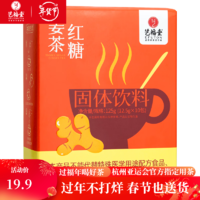 EFUTON 艺福堂 茶业 红糖姜茶 女人茶 袋泡茶 速溶暖身姜茶125g