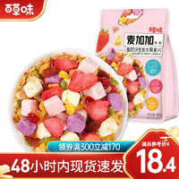 Be&Cheery; 百草味 麦加加 酸奶块多多水果麦片 400g