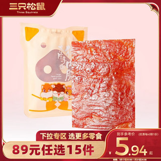 三只松鼠 休闲零食猪肉脯自然片50g*1袋食品小吃靖江风味猪肉熟食猪肉脯RX 50g