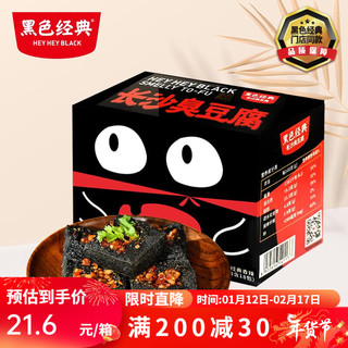 黑色经典 长沙臭豆腐 香辣味 280g