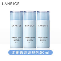 LANEIGE 兰芝 水衡透润润肤乳50ml*3瓶 到手150ml