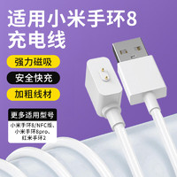 斯泰克 【加粗线材】适用小米手环8/8Pro/NFC充电线Redmi红米手环2代充电器运动手环磁吸快充底座手环 小米8/Pro【加长原配充电线】