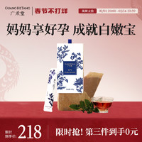 广禾堂 春气孕产妇食品营养品产后修护月子茶调理