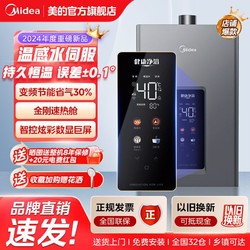 Midea 美的 燃气热水器温感水伺服变频节能省气恒温抑菌智能控制13升16升