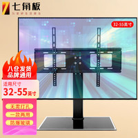 七角板 电视底座 电视机支架 免打孔桌面台式显示器支架 显示器底座32-55英寸