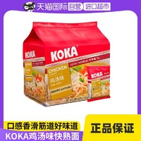 KOKA 可口 多口味方便面85g*5袋速食泡面新加坡进口年货