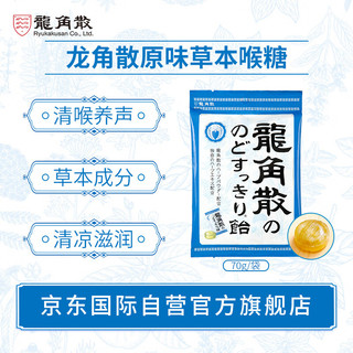 龙角散喉咙嗓子草本润喉糖300g年货糖果婚庆喜糖送老师长辈日本 润喉糖果4袋300g