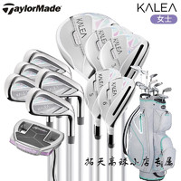 泰勒梅 TayIormade高尔夫球杆女士全套装新款初学者碳素新款kalea套杆