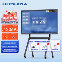 互视达（HUSHIDA）75英寸视频会议平板一体机触摸电子白板4K超清办公智慧屏内置摄像头麦克风 安卓  XSKB-75D5
