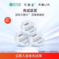 可丽金 胶原大膜王3g*3颗胶原蛋白巨子生物