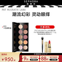 PAT MCGRATH LABS圣母十色眼影盘 十色VII