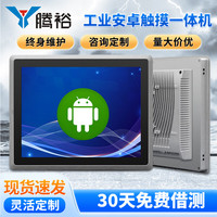 腾裕 安卓工控一体机触摸屏防尘自助售货收银机显示器电容触控工业平板电脑查询点餐收银机 12.1英寸安卓系统