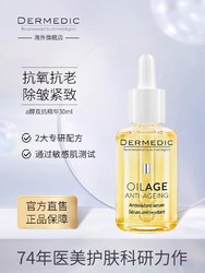 Dermedic 临期特价清仓24.6a醇双抗精华视黄醇抗皱精华油紧致抗糖氧化抗老