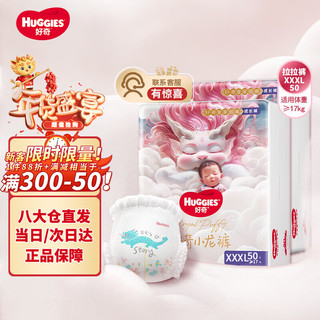 HUGGIES 好奇 皇家御裤小龙裤成长裤云锦款拉拉裤超薄透气柔软 小龙裤拉拉裤XXXL50片