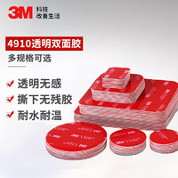 3M 双面胶VHB™强力无痕耐高温ETC用胶4910透明款长85mm*宽54mm 2片