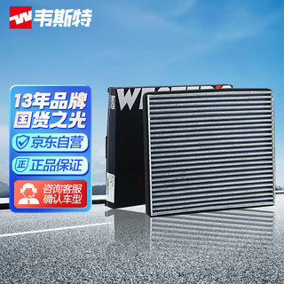 WESTER'S 韦斯特 活性炭空调滤清器*滤芯格MK-6040(11-15款大通V80 2.5Tdi 柴油版)