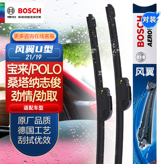 BOSCH 博世 风翼 U型雨刷 21/19 2只装