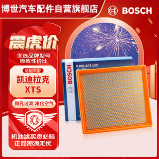 BOSCH 博世 空气滤清器滤芯0986AF3150(凯迪拉克XTS 2.0L(2012款~至今))