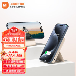 Xiaomi 小米 MI）小米磁吸充电宝2 6000mAh 15W 可上飞机大容量无线快充 苹果Qi2认证 安全便携 边充边用 移动电源 米色