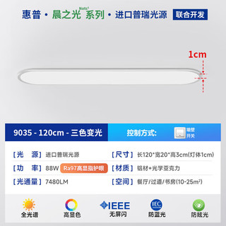 惠普走廊过道吸顶灯灯简约现代阳台入户灯衣帽间北欧极简超薄长条灯具 美国普瑞光源120cm-三色变光