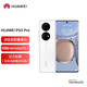 HUAWEI 华为 P50 Pro 4G全网通 原色双影像单元 麒麟9000芯片