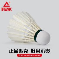 百亿补贴：PEAK 匹克 D100日常训练羽毛球耐打鸭毛3支