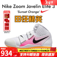 NIKE 耐克 田径精英 耐克Nike Zoom Javelin Elite 3男女标枪投掷钉鞋 AJ8119-101/ 47.5