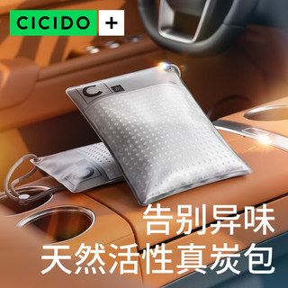 CICIDO 夕多椰壳真炭包活性炭新车除甲醛除异味除臭汽车用品