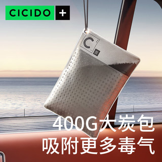 CICIDO 夕多椰壳真炭包活性炭新车除甲醛除异味除臭汽车用品