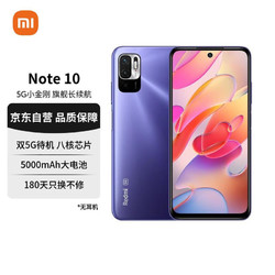 Xiaomi 小米 Redmi 红米Note10 5G手机 晴山蓝（8GB+256GB） 标配