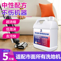 洁娘子 JIENIANGZI)洗地机清洁液通用添可追觅石头拖地机必胜地面扫地清洗剂 洗地机清洁液