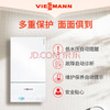 菲斯曼（VIESSMANN）壁挂炉A1JE24.8kW热水器天然气锅炉家用燃气两用炉暖炉L1P27-A1JE