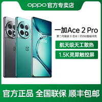 抖音超值购：OPPO 一加手机 一加Ace2 pro 新品上市游戏高性能手机