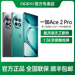 OPPO 一加手机 一加Ace2 pro 新品上市游戏高性能手机