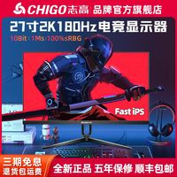 CHIGO 志高 27寸2K180Hz台式电脑显示器IPS高清