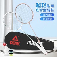 PEAK 匹克 羽毛球拍超轻碳素耐打铁铝攻守兼备高弹力成人初学者训练双拍