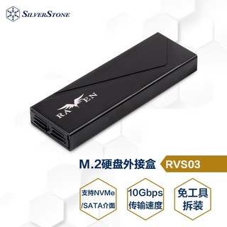 SilverStone 银昕 银欣 M.2 SSD硬盘盒RVS03