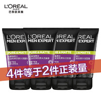 巴黎欧莱雅 男士洗面奶控油 50ml*4瓶