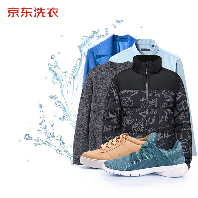京东洗衣 服务 衣鞋任洗5件