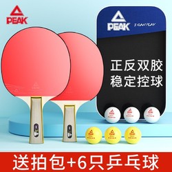 PEAK 匹克 乒乓球拍2只装正品成品拍初学者儿童小学生成人横拍直拍兵拍