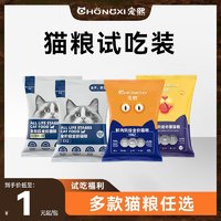 CHONGXI 宠熙 猫粮装成猫幼猫 50G（多款可选）