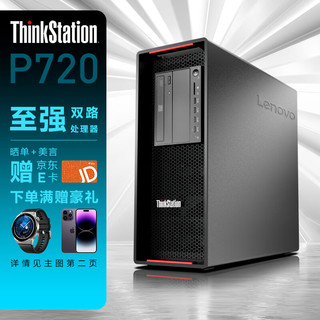 联想（ThinkStation）P720塔式工作站人工智能3D建模深度学习主机 2×5218R 64G 512G+2T RTX3090 24G  金牌2×5218R 40核 2.1G-4.0GHz