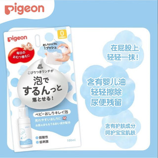 贝亲（Pigeon）宝宝屁股清洁泡沫 100ml