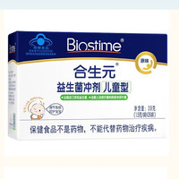 BIOSTIME 合生元 儿童益生菌 5袋原味*3盒