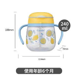 康贝 （Combi）  婴儿学饮杯 儿童防漏吸管杯宝宝水杯6个月+ 柠檬240 ml 吸管杯 柠檬240ml