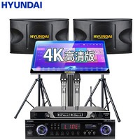 HYUNDAI 现代影音 现代家庭ktv音响套装唱歌全套设备家庭影院专业卡拉ok家用客厅音箱专业唱歌组合3T点歌机套装