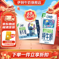 伊利QQ星原生DHA纯牛奶195mL*12盒/箱 儿童牛奶 无添加 11月产 精选