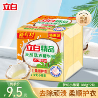 Liby 立白 精品天然洗衣皂肥皂 188g*2块